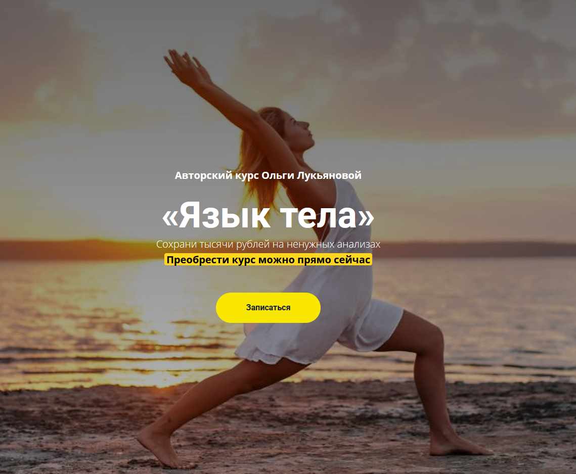 Язык тела [Ольга Лукьянова]