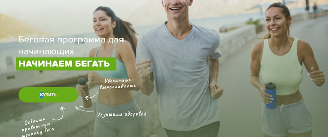 [Yougifted] Беговая программа для начинающих Начинаем бегать [Валерий Жумадилов]
