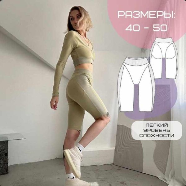 [YourTailor] YT Велосипедки 3в1. Размер XS[40] [Кристина Николаева]