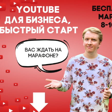 YouTube Business Class. Тариф Эконом [Анатолий Власов]