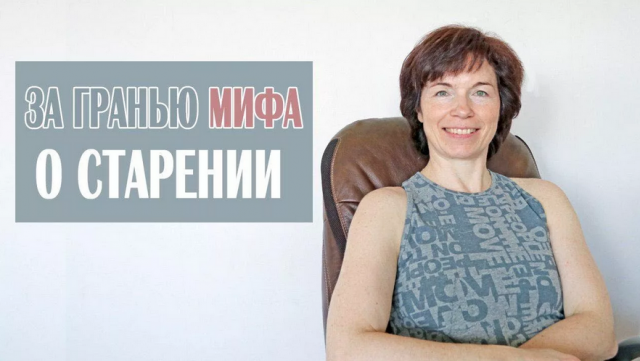 За гранью мифа о старении, урок 8. Походка [Татьяна Сахарчук]