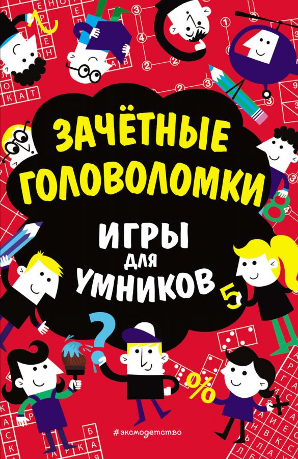 Зачётные головоломки 2019 [Гарет Мур]