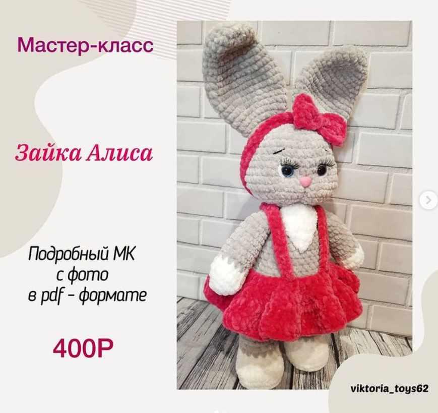 Зайка Алиса [Елена Милованова]