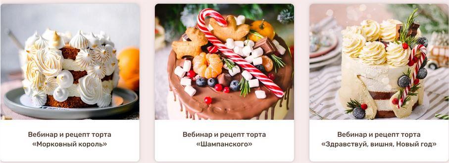 Закрытый женский кондитерский клуб Alina2Cake Club. Декабрь 2021 [Алина Ахмадиева]