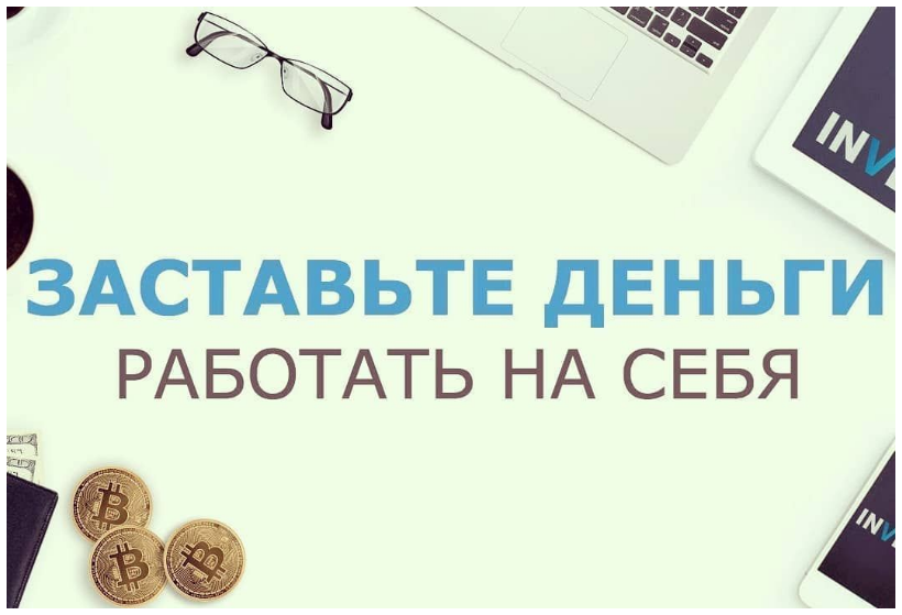 Заставьте ваши деньги работать на вас [Елена Амагырова]