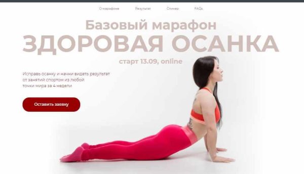 Здоровая осанка. Тариф: базовый [Нина Руденко]