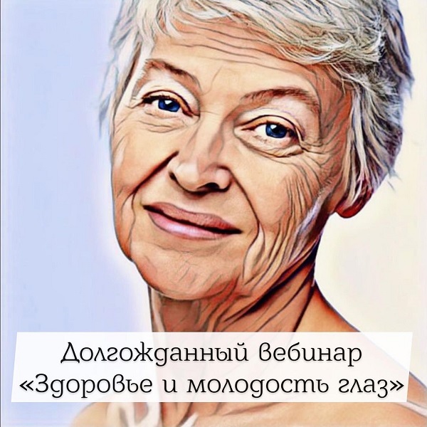Здоровье и молодость глаз [Наталья Андерсон]