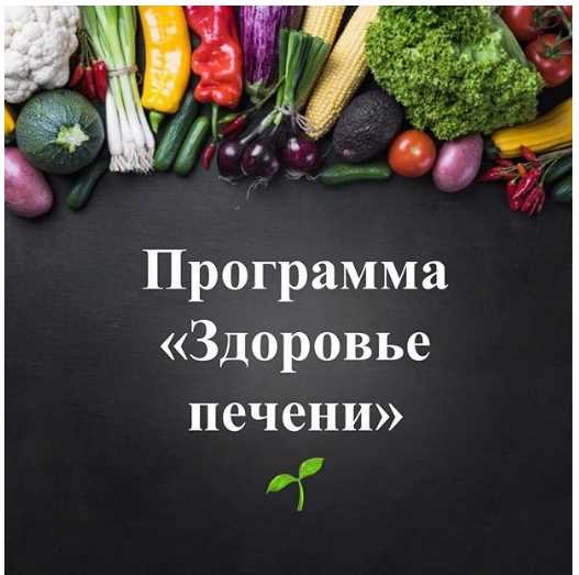 Здоровье печени [Виктория Суслова]