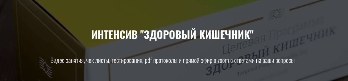 Здоровый кишечник [Елена Шабанова]