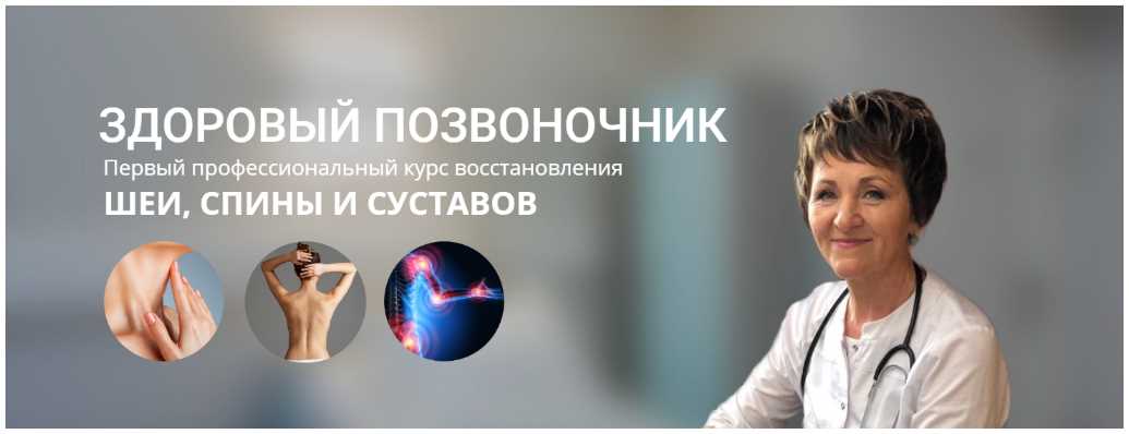 Здоровый позвоночник [Светлана Хватова]