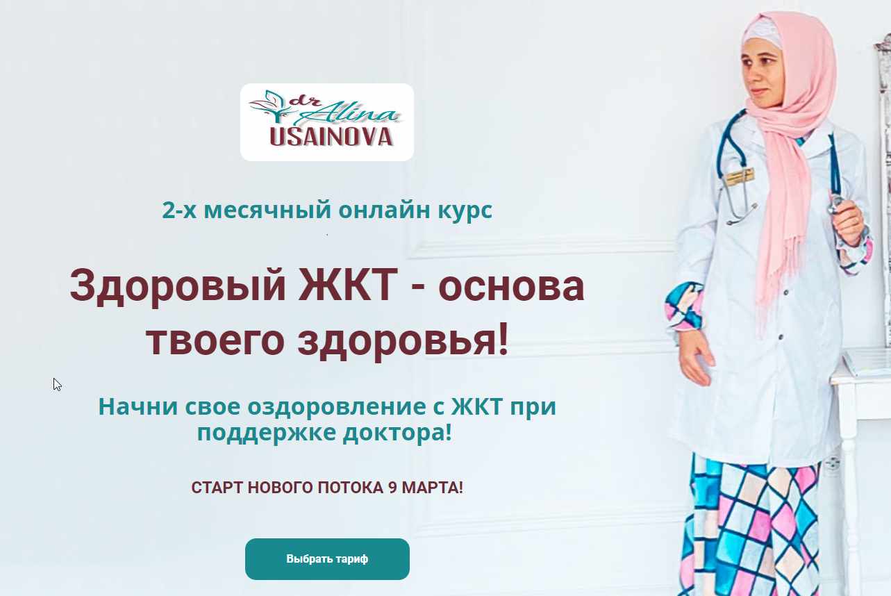 Здоровый ЖКТ  основа твоего здоровья! [Алина Усаинова]