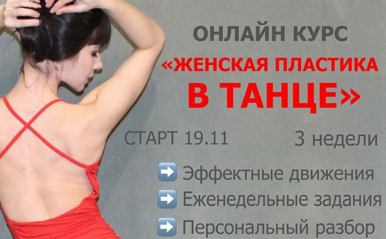 Женская пластика в танце [Эльвина Гайсина]