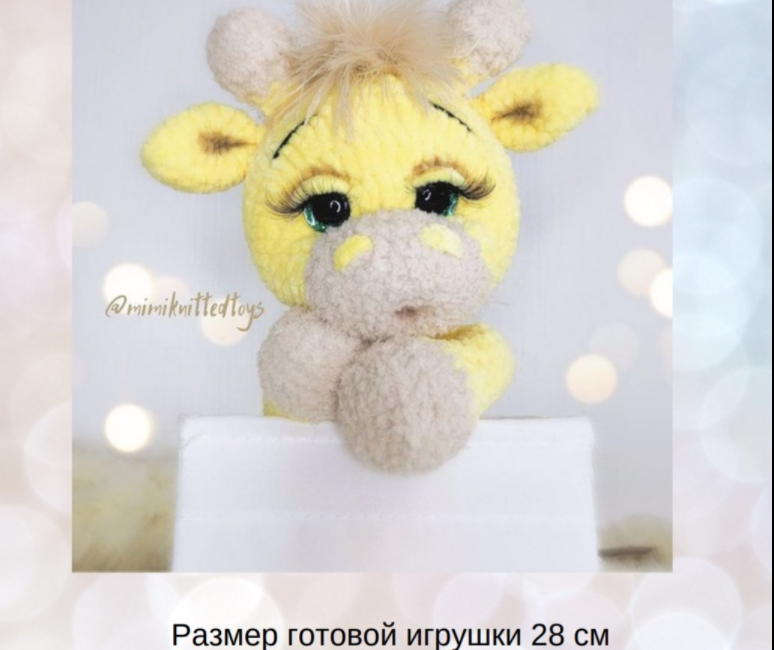 Жирафик Шайни [Ксения Смирнова]