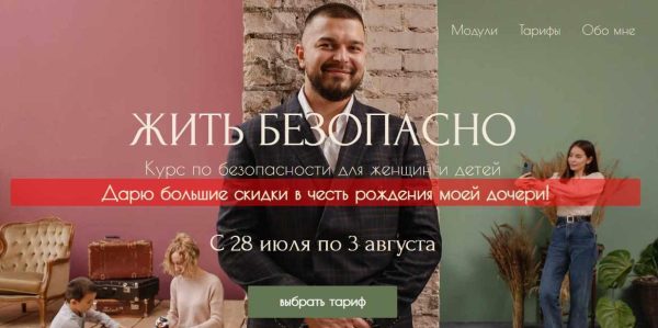 Жить безопасно. Дети в безопасности [Дмитрий Новиков]