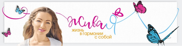 #ЖиваЯ. Модуль 1. Новая жизнь. Позитивные привычки [Ксения Жданова [Михеева]]