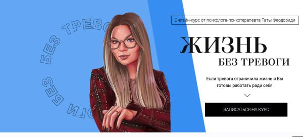 Жизнь без тревоги. Июль 2021 [Тата Феодориди]