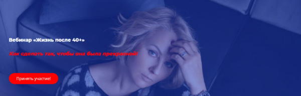 Жизнь после 40+ [Александра Алексеева]