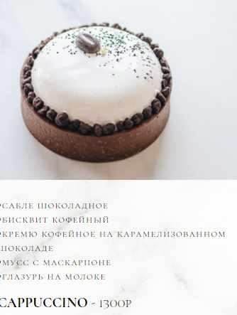 [zimnyaya_dolci] Технологическая карта Тарталетки Cappuccino [Елена Богомолова]