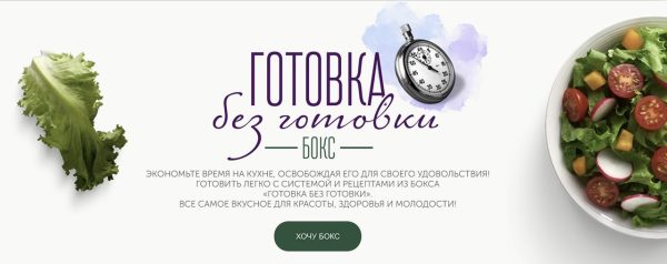[ЗОЖигай] Готовка без готовки. Август 2022 [Сергей Леонов]
