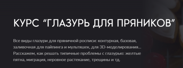 [Gift-cookies] Глазурь для пряников [Николай Гагарин, Артем Валентинов]