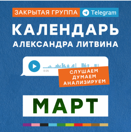 Календарь. Март 2025 [Александр Литвин]