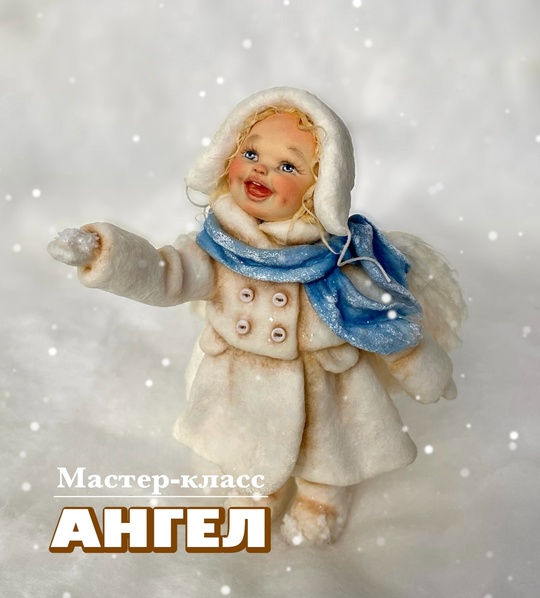 Мастер класс Ангел без росписи лиц [Наталья Рудичева]