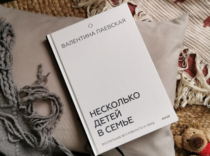 Несколько детей в семье. Воспитание без ревности и обид [Валентина Паевская]