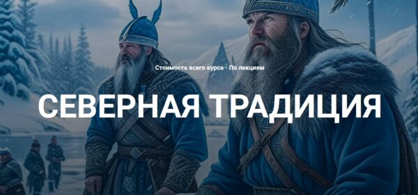 Нортумбрийский футарк. Лекция 9 [Григорий Зайцев]