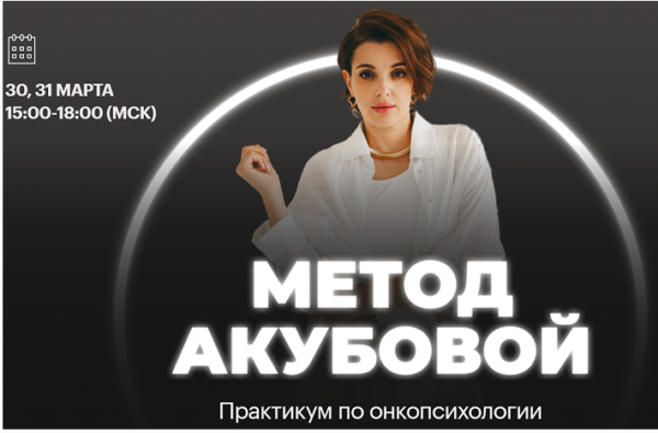 Практикум по онкопсихологии Метод Акубовой [Екатерина Акубова]