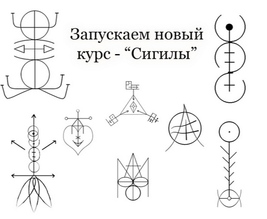 Сигилы [Алексей Игнатов]
