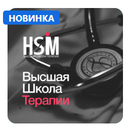 [Synapse] Высшая Школа Медицины, Кардиология [Рамаз Джоджуа, Екатерина Кушнарева]