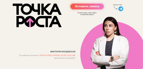 [VLVLab] Точка роста. 4 поток. Тариф Один на один с экспериментами [Виктория Молдавская]