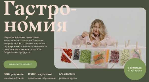 [Welldone] Гастрономия. 8 поток. Тариф Шеф [Маша Шелушенко]