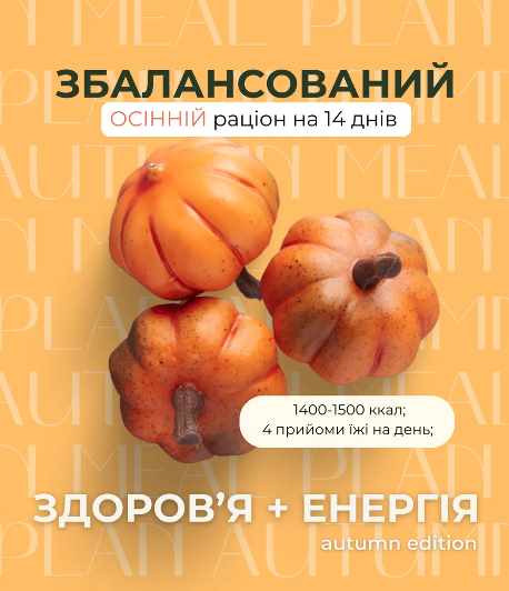 Здоровье + Энергия: осенний выпуск [Оля Пинс]
