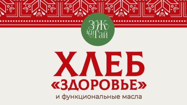[leonov_chef] Хлеб Здоровье. Тариф Давайте вместе [Сергей Леонов]