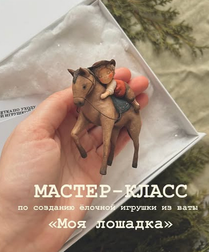 Моя лошадка [Татьяна Коптева]