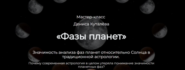 [Spica] Фазы планет [Денис Куталёв]
