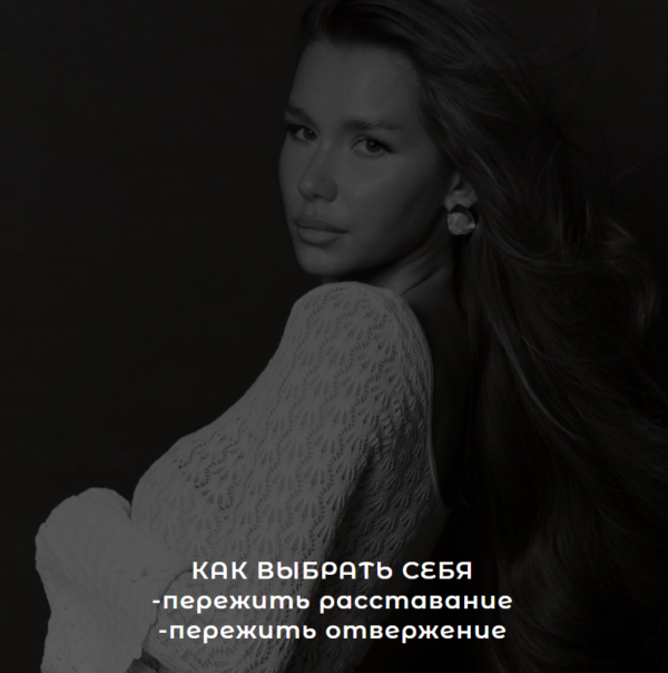 [vladislavatvs] Как выбрать себя. Тариф Базовый + EMDR [Владислава Туркина]